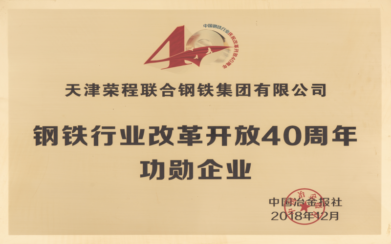 2018年，創(chuàng)業(yè)三十載，榮程再啟航